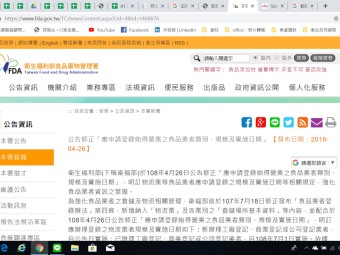 公告修正「應申請登錄始得營業之食品業者類別、規模及實施日期」