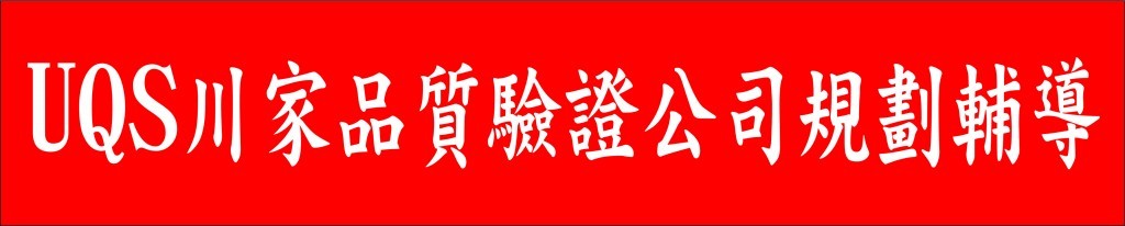 105年09月-食品工廠輔導廠區規劃、設計、申請