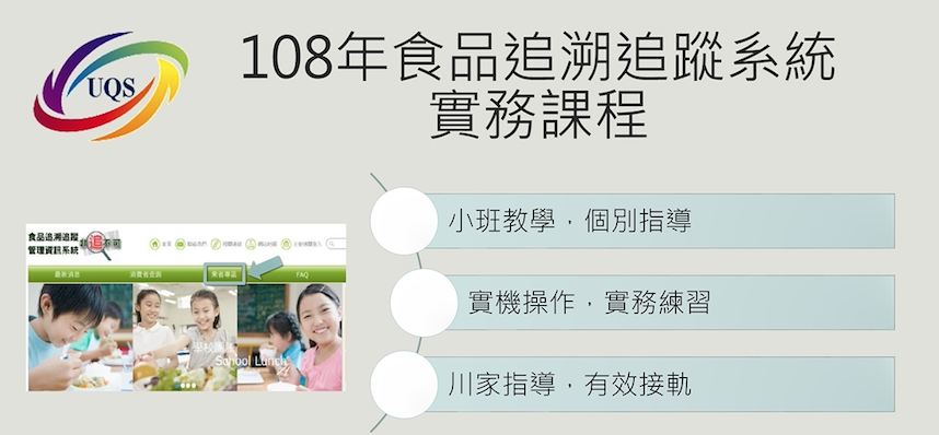 108年川家食品安全教育訓練開始開辦