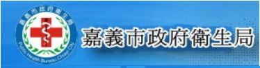 嘉義市政府衛生局公布夏季飲冰品抽驗結果