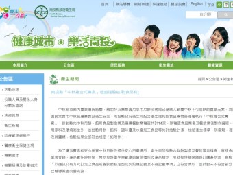 南投縣「中秋複合式專案」稽查抽驗結果