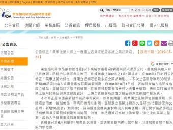 公告修正「藥事法第六條之一應建立追溯或追蹤系統之藥品類別」