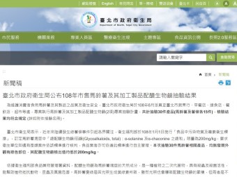 臺北市政府衛生局公布108年市售馬鈴薯及其加工製品配醣生物鹼抽驗結果