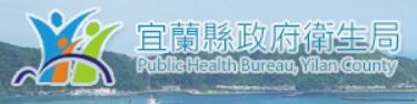 宜蘭縣政府衛生局公布108年度中元節食品抽驗結果