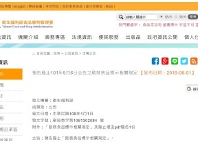 預告廢止101年9月6日公告之散裝食品標示相關規定