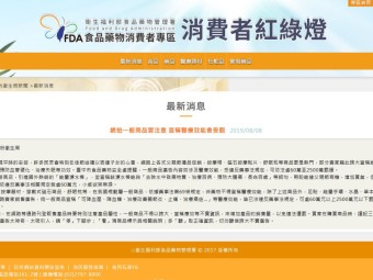 網拍一般商品要注意 宣稱醫療效能會受罰