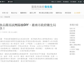 中秋節食品簡易試劑篩檢DIY，臺南市政府衛生局免費提供！