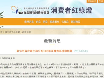 臺北市政府衛生局公布108年涼麵食品抽驗結果