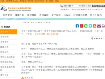 修正「藥事法第六條之一應建立追溯或追蹤系統之藥品類別」，並自中華民國一百零八年十月一日生效