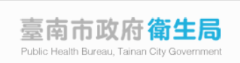 臺南市政府衛生局舉辦108年食品輸入業者法規講習座談會，促進政府與業者雙向交流