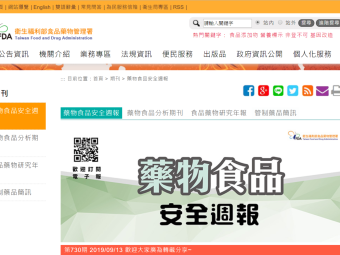【藥物食品安全週報第730期一、烤肉健康吃 先川燙、後調味 二、安眠四「藥」點 三、遵守五要原則 快樂過中秋】