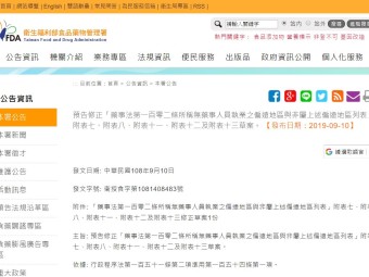 預告修正「藥事法第一百零二條所稱無藥事人員執業之偏遠地區與非屬上述偏遠地區列表」附表七、附表八、附表十一、附表十二及附表十三草案