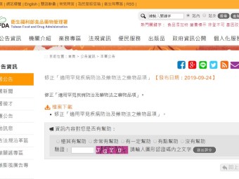 修正「適用罕見疾病防治及藥物法之藥物品項」