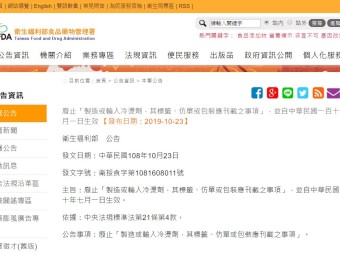 廢止「製造或輸入冷燙劑，其標籤、仿單或包裝應刊載之事項」，並自中華民國一百十年七月一日生效