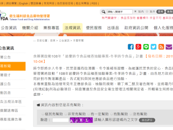 食藥署啟動108年「節慶時令食品稽查抽驗專案-冬季時令食品」計畫