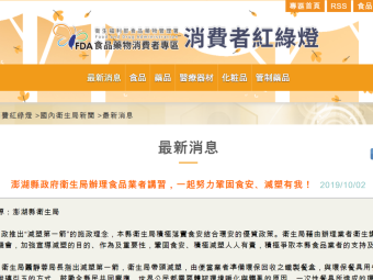 澎湖縣政府衛生局辦理食品業者講習，一起努力鞏固食安、減塑有我！