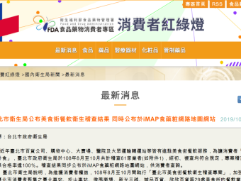臺北市衛生局公布美食街餐飲衛生稽查結果 同時公布於iMAP食藥粧網路地圖網站 