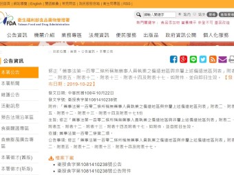 修正「藥事法第一百零二條所稱無藥事人員執業之偏遠地區與非屬上述偏遠地區列表」附表二、附表五、附表十二、附表十三、附表十四及附表十七，如附件，並自即日生效