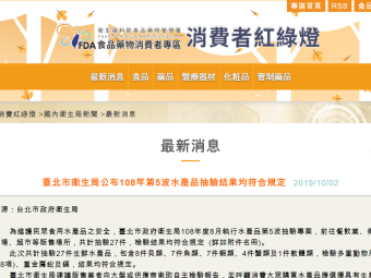 臺北市衛生局公布108年第5波水產品抽驗結果均符合規定