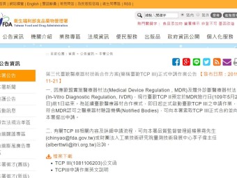 第三代臺歐醫療器材技術合作方案(簡稱臺歐TCP III)正式申請作業公告