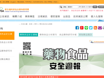 【藥物食品安全週報第740期一、破解散瞳劑迷思! 二、暫停呼吸?陽壓呼吸器好助眠 三、108年度「衛福部•經濟部 藥物科技研究發展獎」頒獎典禮】