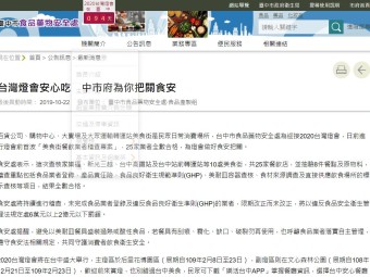 台灣燈會安心吃　中市府為你把關食安