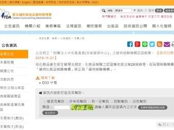 公告修正「財團法人中央畜產會(技術服務中心)」之藥物檢驗機構認證範圍