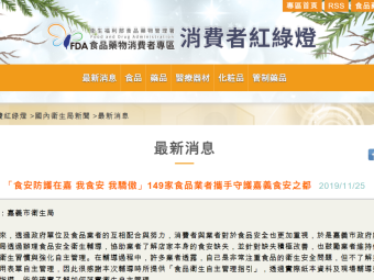 「食安防護在嘉 我食安 我驕傲」149家食品業者攜手守護嘉義食安之都 