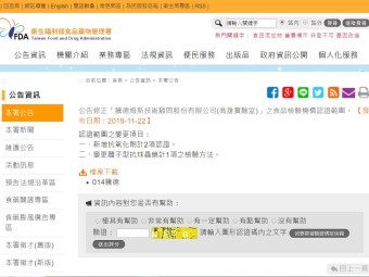 公告修正「騰德姆斯技術顧問股份有限公司(高雄實驗室)」之食品檢驗機構認證範圍