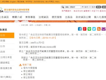 發布修正「食品添加物使用範圍及限量暨規格標準」第一條、第四條、第二條附表一、第三條附表二