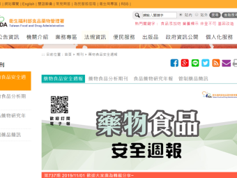 【藥物食品安全週報第737期一、健康食品的保健功效是真的嗎? 二、常腰酸背痛，護腰有用嗎? 三、目睭花花「藥」注意】