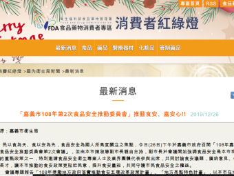 「嘉義市108年第2次食品安全推動委員會」推動食安、嘉安心!! 