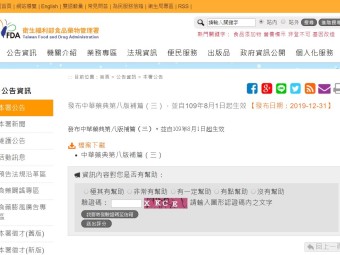 發布中華藥典第八版補篇（三），並自109年8月1日起生效