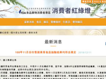 108年11月份市售蔬果等食品抽驗結果均符合規定