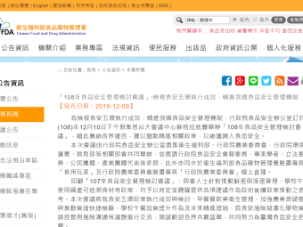 「108年食品安全管理檢討會議」:檢視食安五環執行成效，精進我國食品安全管理機制