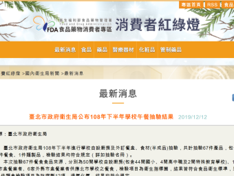 臺北市政府衛生局公布108年下半年學校午餐抽驗結果