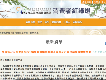 高雄市政府衛生局公布108年醬油製造業稽查專案及市售包裝醬料抽驗結果