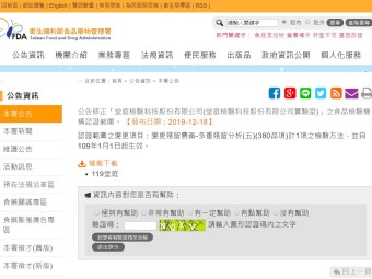 公告修正「堂庭檢驗科技股份有限公司(堂庭檢驗科技股份有限公司實驗室)」之食品檢驗機構認證範圍