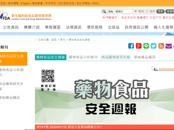 【藥物食品安全週報第747期一、攜帶或郵購國外食品未經查驗不可售二、替代療法戒癮 毒害Out！ 三、蝦熟轉紅？天然色素解密】