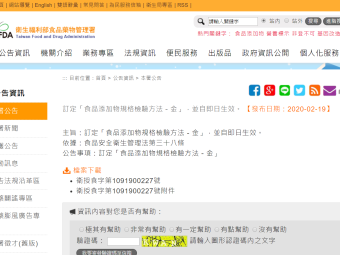 訂定「食品添加物規格檢驗方法－金」，並自即日生效。