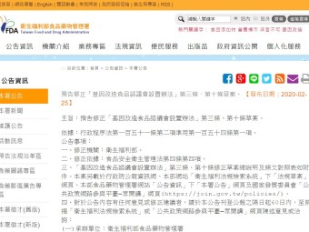 預告修正「基因改造食品諮議會設置辦法」第三條、第十條草案