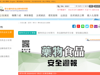 【 藥物食品安全週報第751期一、清理醫藥箱 過期品丟了沒? 二、認識管制藥品專用處方箋 三、年菜剩食大變身! 】