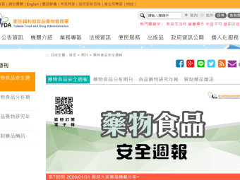 【 藥物食品安全週報第750期一、對症挑感冒藥 問專家保平安 二、合法使用食品添加物免驚! 三、正確預防，無須擔「幽」】