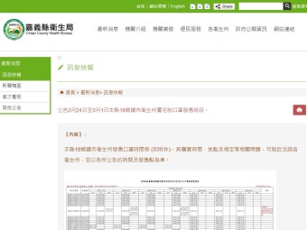 公告2月24日至3月1日本縣18鄉鎮市衛生所實名制口罩發售時段。