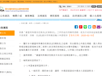 因應「嚴重特殊傳染性肺炎(武漢肺炎)」之供防疫自用藥用酒精、乾洗手或其他宣稱肌膚及手部清潔、消毒、抗(殺)菌外用等藥品輸入申請程序