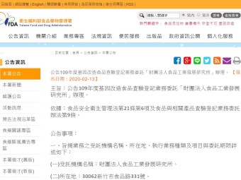 公告109年度基因改造食品查驗登記業務委託「財團法人食品工業發展研究所」辦理