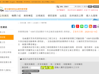 食藥署啟動「109年度節慶時令食品稽查抽驗專案-清明節」