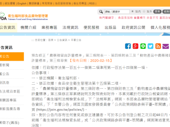 預告修正「農藥殘留容許量標準」第三條附表一、第四條附表三及「動物產品中農藥殘留容許量標準」第三條草案