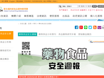 【 藥物食品安全週報第754期一、點類固醇藥水 慎防眼壓飆高 二、認識特定疾病配方食品標示新制 三、進口乳製品附證明5月上路! 】