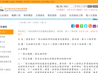 預告修正「食品風險評估諮議會設置辦法」第四條、第十二條草案